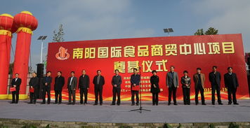 新能源經(jīng)開區(qū)南陽國際食品商貿(mào)中心項(xiàng)目舉行開工奠基儀式